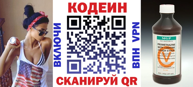 Codein напиток Lean (лин)  Купить где  Малаховка 